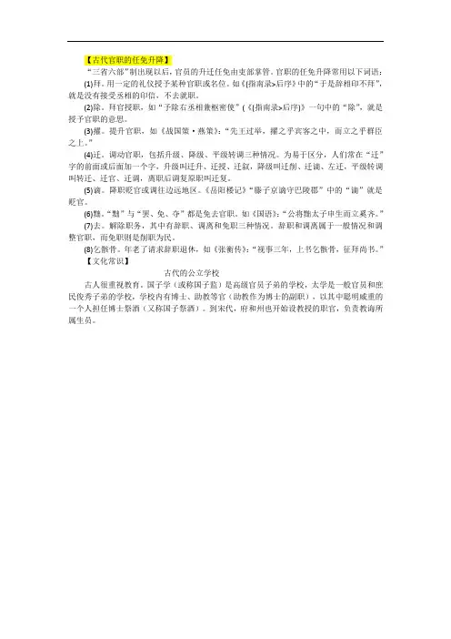古代官职的任免升降