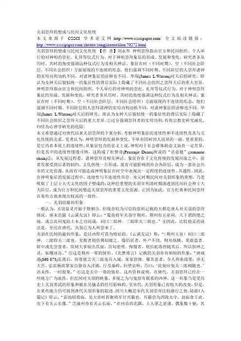 好：关羽崇拜的塑成与民间文化传统2