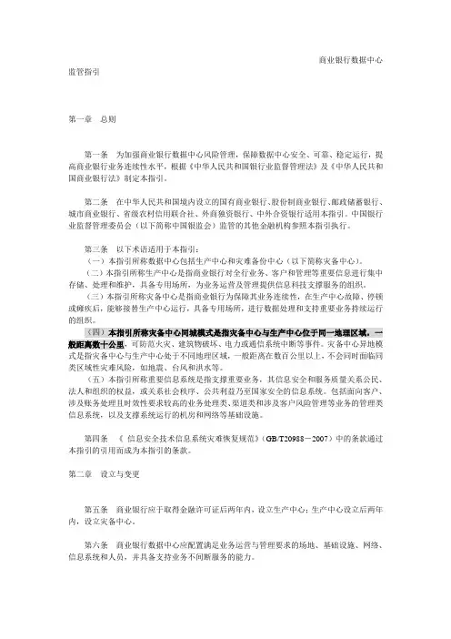 《商业银行数据中心监管指引》