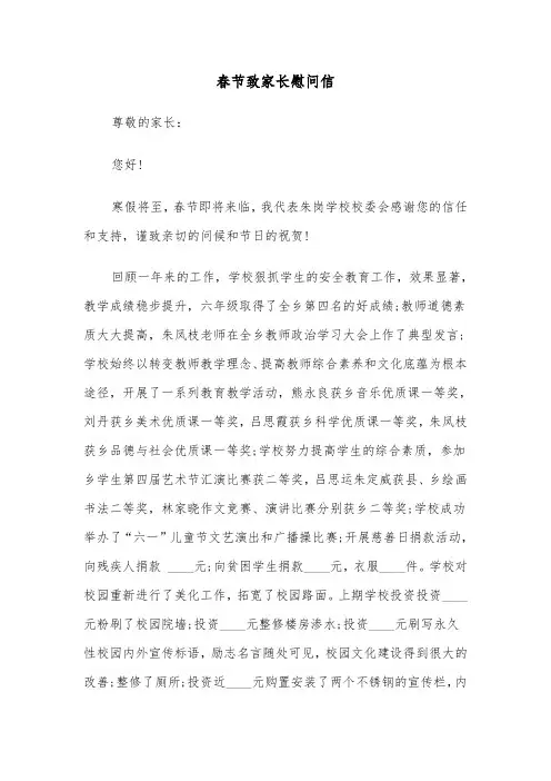 春节致家长慰问信(四篇)