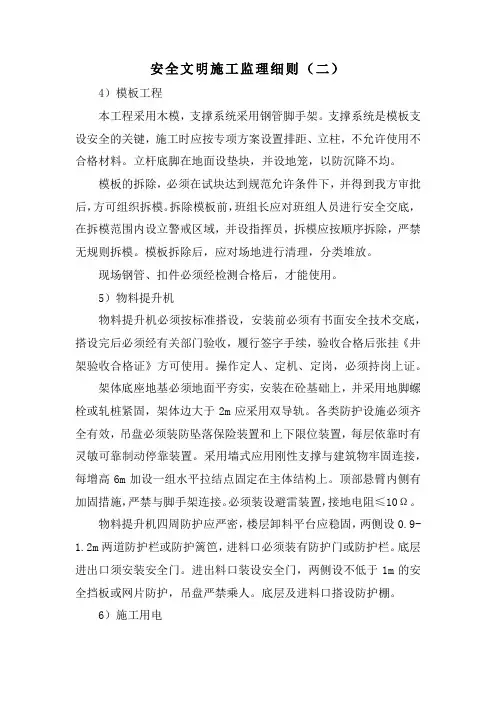 安全文明施工监理细则(二)