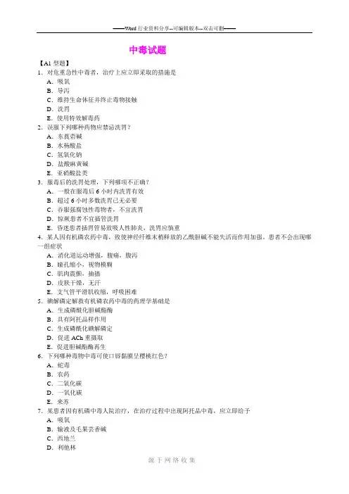 中毒试题2