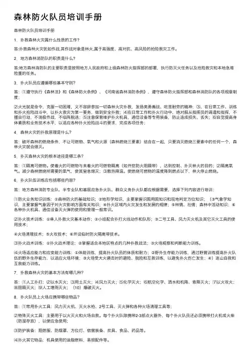 森林防火队员培训手册