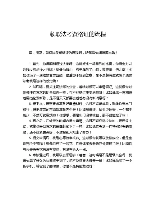 领取法考资格证的流程