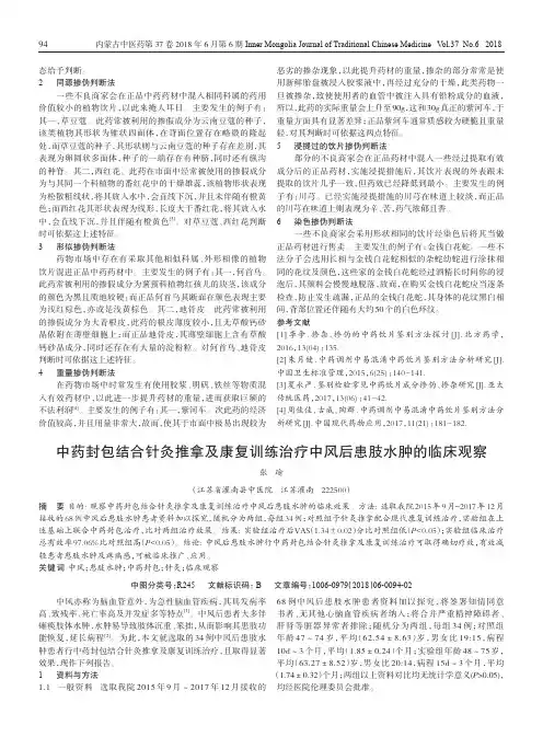 中药封包结合针灸推拿及康复训练治疗中风后患肢水肿的临床观察