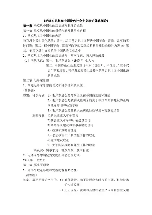 毛特论提纲完整版