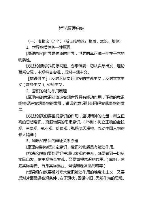 哲学原理总结