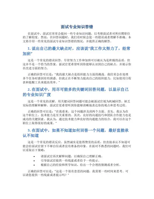 面试专业知识答错