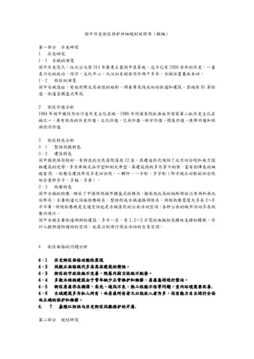 阆中历史街区保护详细规划说明书