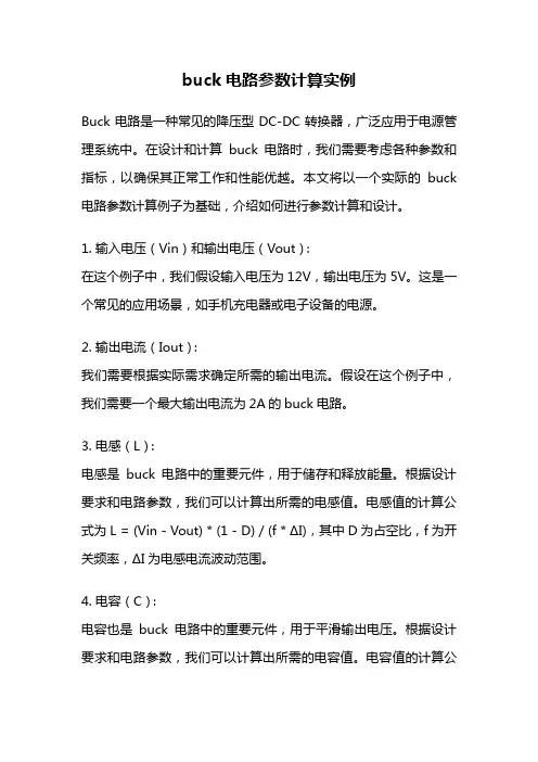 buck电路参数计算实例