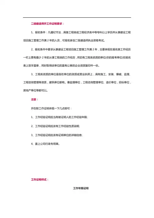 2019二建报名工作证明怎么开