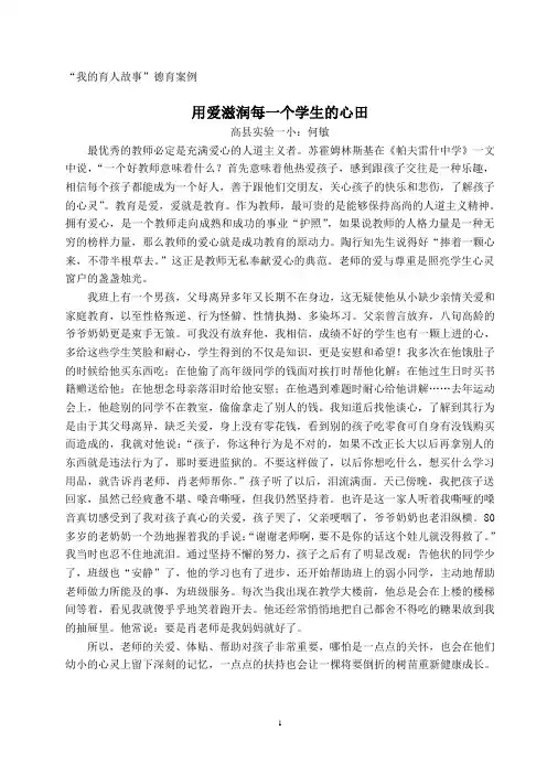 “我的育人故事”德育案例用爱滋润每一个学生的心田