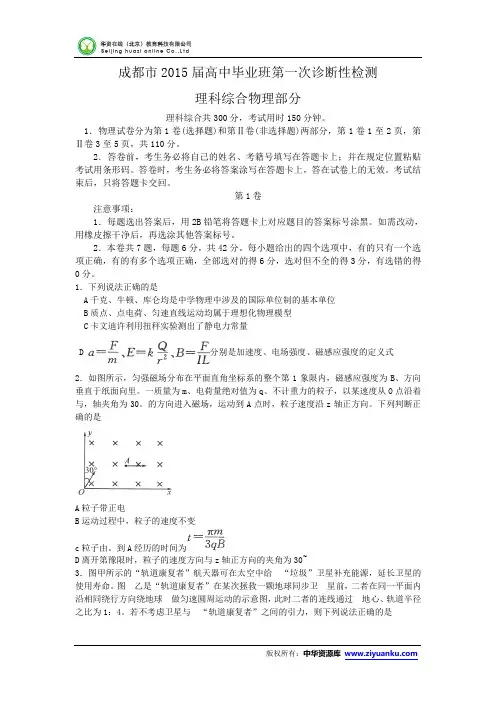 四川省成都市2015届高三第一次诊断试题 物理 Word版含答案