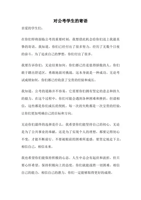 对公考学生的寄语