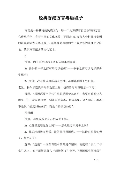 经典香港方言粤语段子