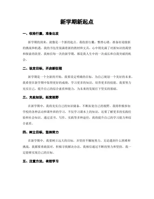 新学期新起点