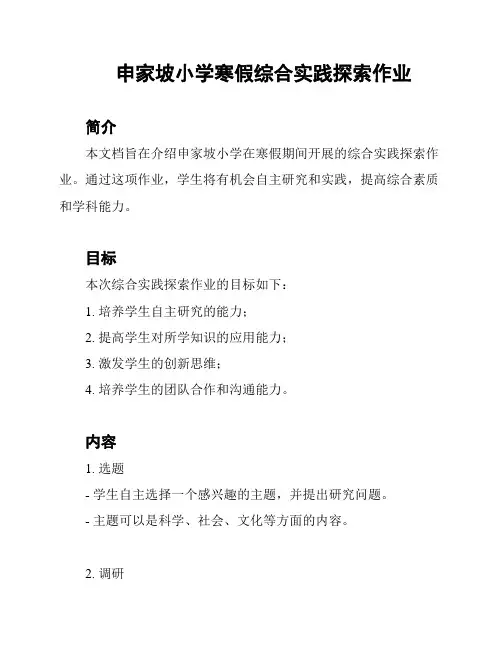 申家坡小学寒假综合实践探索作业