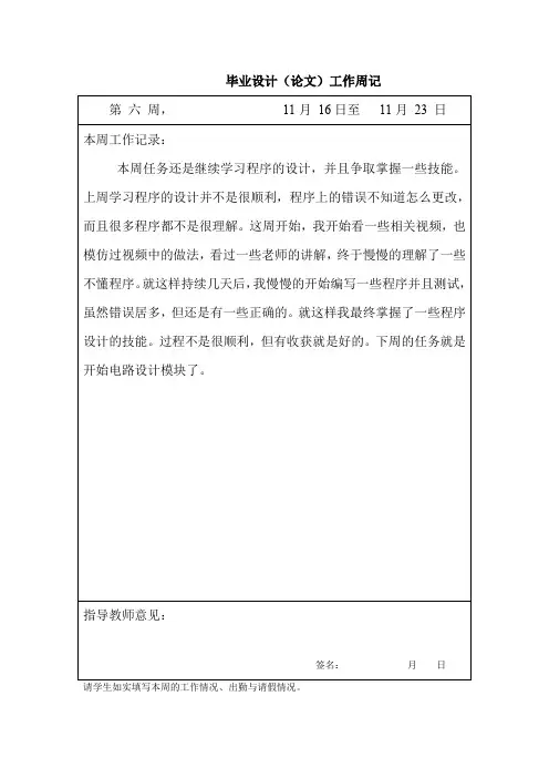 毕业论文设计周记第六周