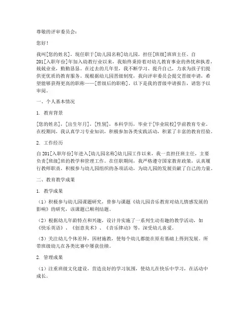 幼师晋级申请报告