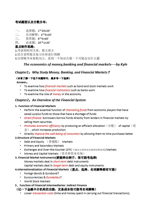 广外 货币银行学期末重点 全英 米什金 