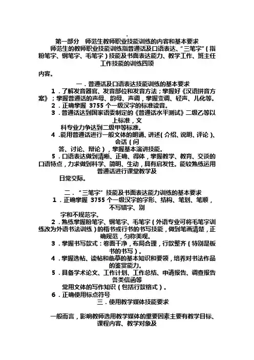 教师技能