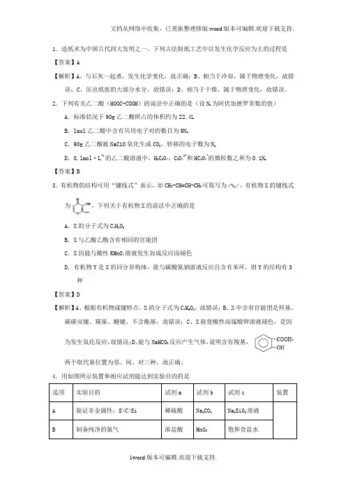 山东省青岛市2020届高三第一次统一质量检测理综化学试题版含解析