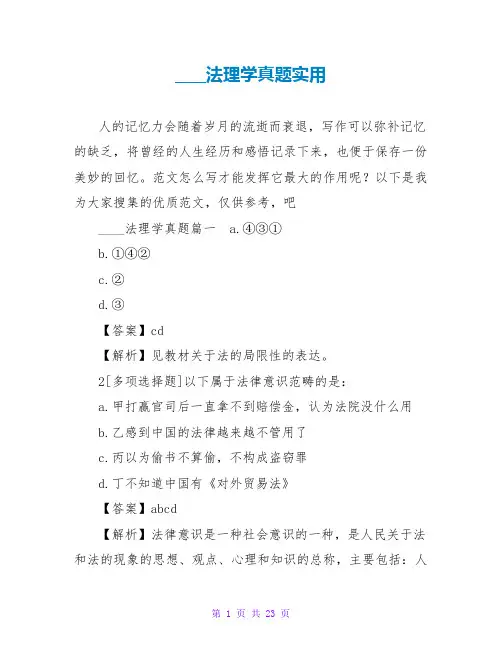 司法考试法理学真题实用