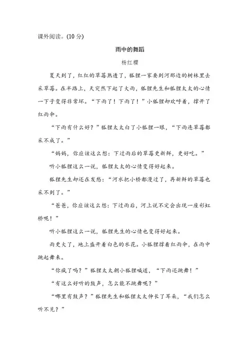 13.三年级阅读(+答案) 雨中的舞蹈(1)