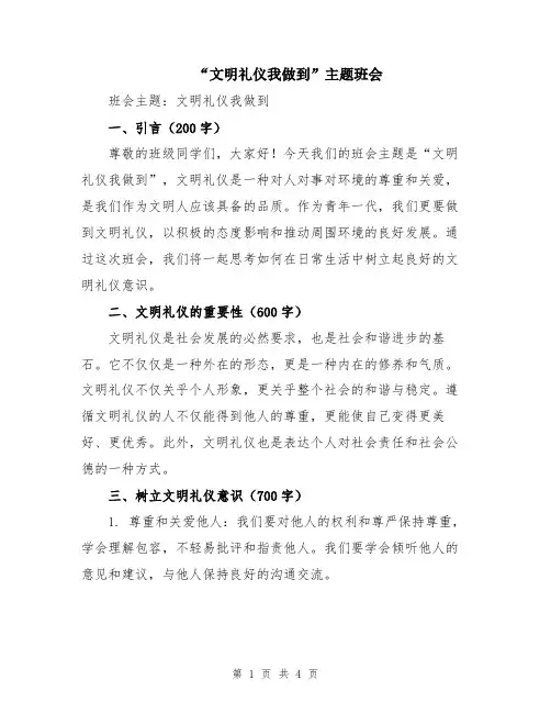 “文明礼仪我做到”主题班会