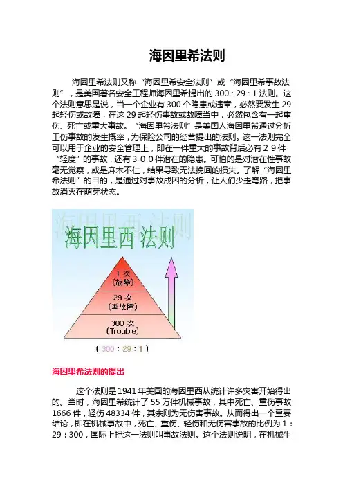 海因里希法则