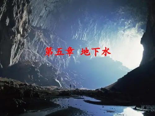 第5章 地下水