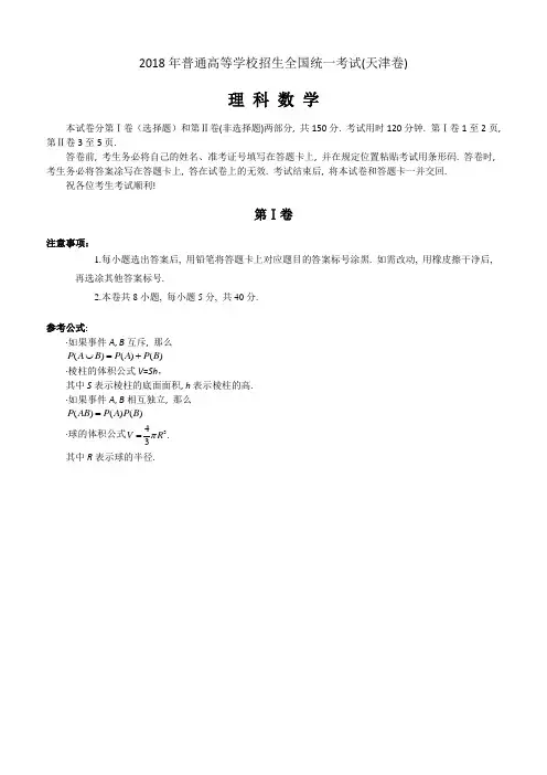 2018年天津市高考数学试卷(理科)及答案