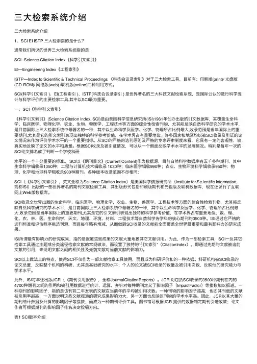 三大检索系统介绍