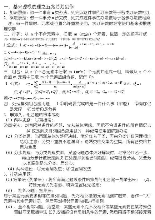 高中排列组合知识点汇总及典型例题(全)