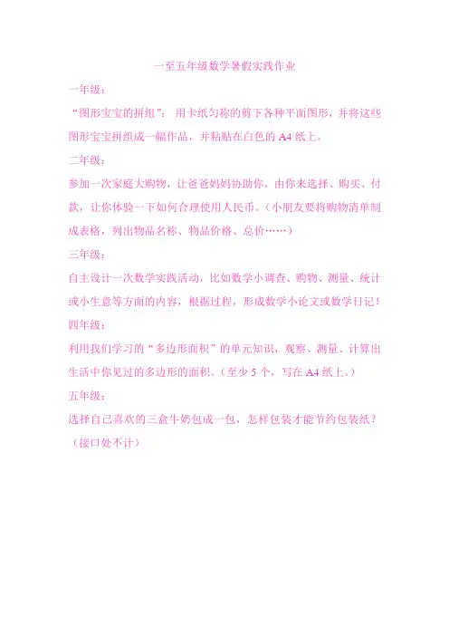 一至五年级数学暑假实践作业