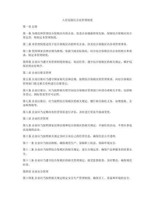 入住综保区企业管理制度