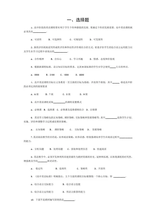 中学英语新课程标准试题及答案