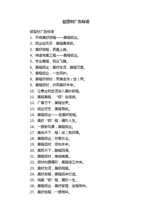 铝型材广告标语
