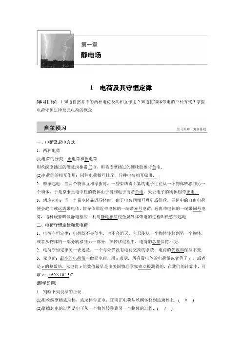 高中物理选修3-1导学案第一章  1  电荷及其守恒定律