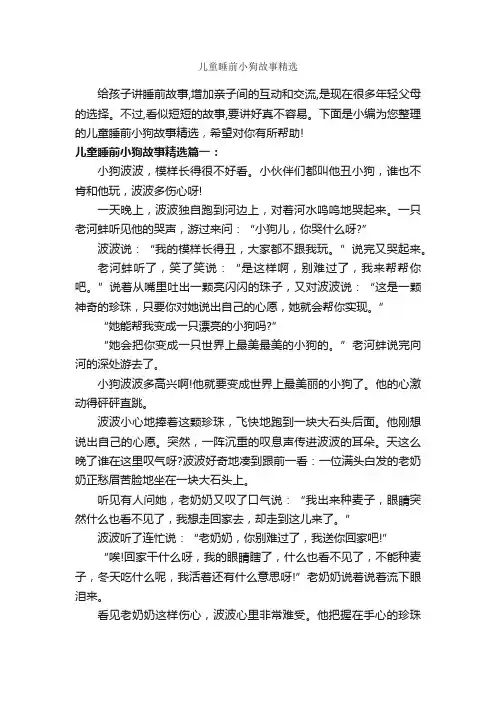 儿童睡前小狗故事精选_睡前故事