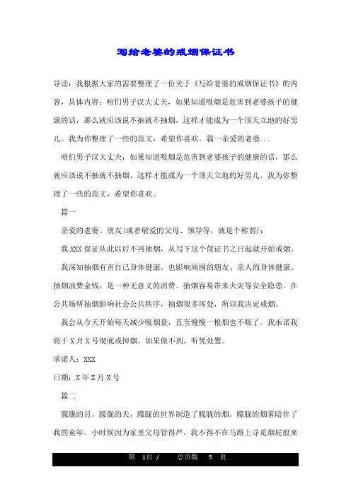写给老婆的戒烟保证书