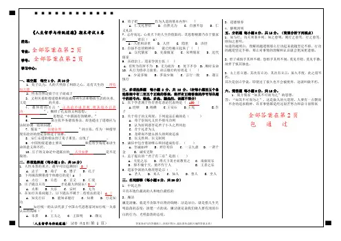 福建师范19年8月课程考试《人生哲学与传统道德》