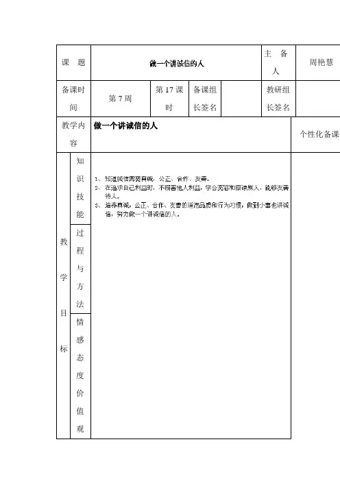 七年级政治做一个讲诚信的人2