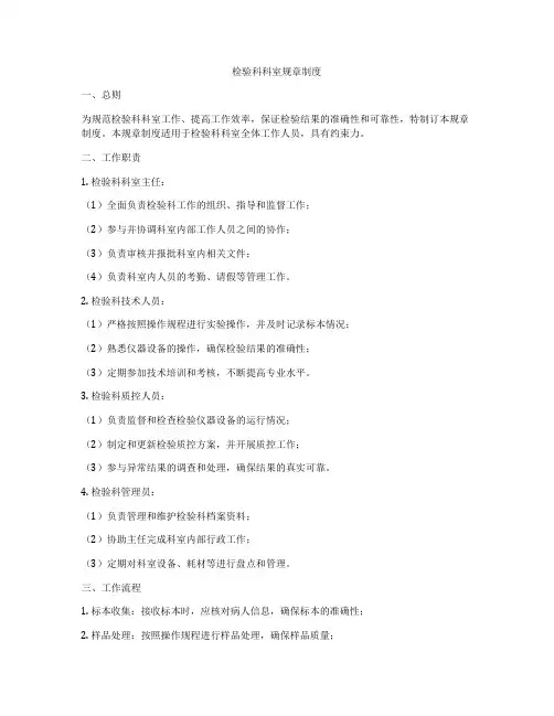 检验科科室规章制度