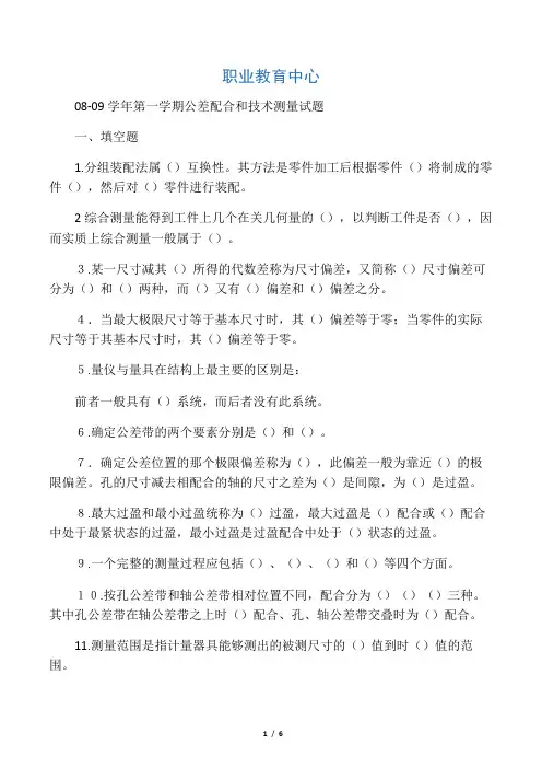 公差配合试卷及答案
