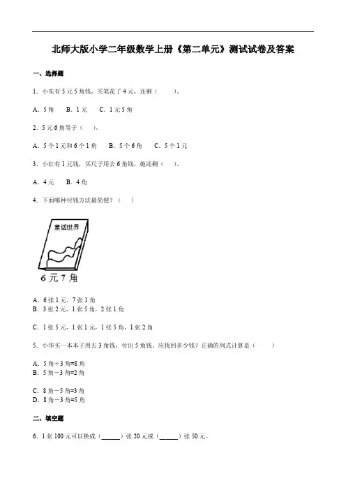 北师大版小学二年级数学上册《第二单元》测试试卷及答案