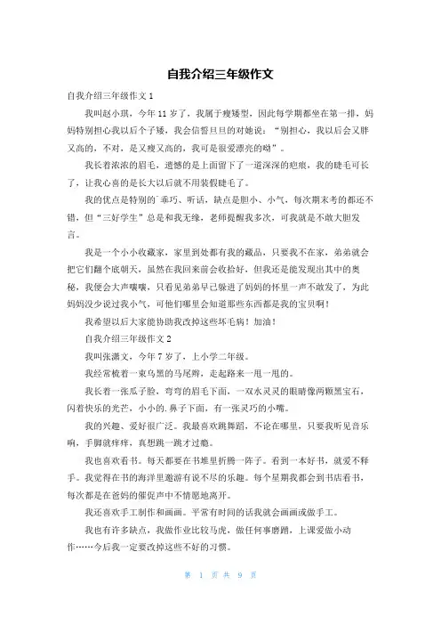 自我介绍三年级作文