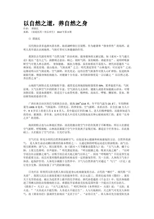 以自然之道，养自然之身   