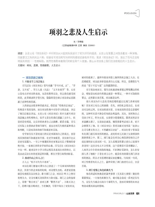 项羽之悲及人生启示
