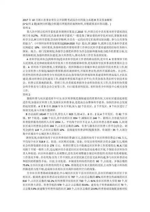 2017年10月浙江省事业单位公开招聘考试综合应用能力真题B类及答案解析
